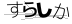 CAPTCHA